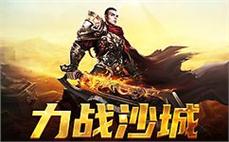 新开金牛合击传奇私服：金牛降临，合击对战，尽享传奇精彩！